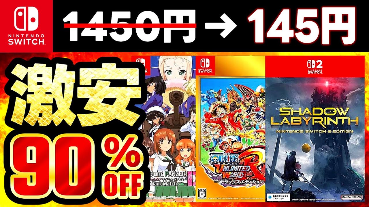 Switch Sale] Super bargains for a limited time only! 20
