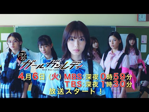 白石聖主演、石井杏奈、大原優乃らが出演!女子高生×ガンアクションのサバイバルドラマ『ガールガンレディ』予告編