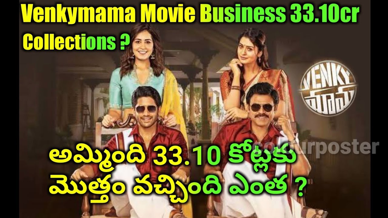 Venky mama movie total  collections|Venky mama movie|Venkatesh|Naga Chaitanya|rashi Khanna