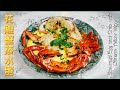 《家嘗別飯》家常便飯 : 花雕蟹蒸水蛋 (香、滑)【Dong Dong Kitchen】Steamed Egg and Crab with Chinese Yellow Wine