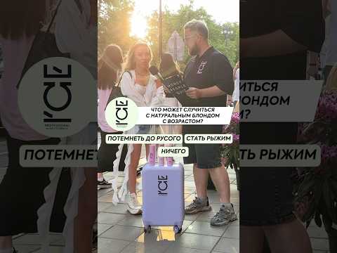 Money People Quiz Ice Professional #NaturaSiberica #Patriki Media #Интервью #Патрики #Блондинки