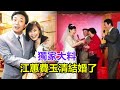 獨家大料！江蕙費玉清結婚了！網友：終於互許終身了，江蕙：費玉清向我求婚我才答應的！