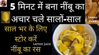 5 मिनट में कम नमक में बिना तेल, बिना धूप बनायें नींबू का अचार जो चले सालों-साल |Poonam's Kitchen