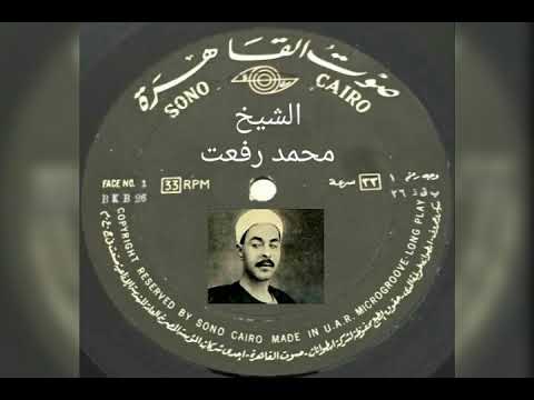 ابتهال للشيخ محمد رفعت إنشاد وابتهال نادر جدا الشيخ محمد رفعت قصيدة عمري عليك