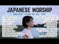 The Greatest Hymns of All Time - Japanese Worship - 日本語讃美歌メドレー【2020 - 2025】