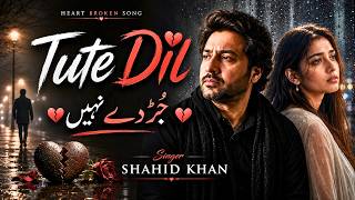 Tute Dil (Broken Heart) 💔 | Sonia Khan | New Punjabi Sad Song 2026 | Rongha Studio