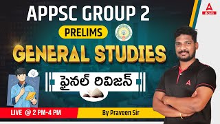 APPSC Group 2 General Studies Revision | Marathon | Adda247 Telugu