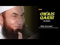 Owais qarni ka waqia  heart touching bayan  molana tariq jameel  emotional bayan