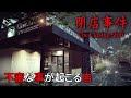 【閉店事件】不審な出来事が起こるコーヒーショップで夜勤バイトをするホラーゲーム【The Closing Shift】前編