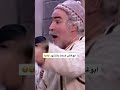 كواليس باب الحارة أبو غالب ضحك بالمشهد