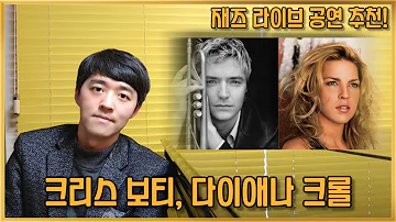 재즈 라이브 공연 추천! 크리스 보티, 다이애나 크롤(Chris Botti, Diana Krall) 재즈공연[ENG,日本語 SUB]