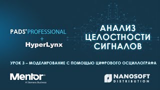 Урок 3 – Моделирование с помощью цифрового осциллографа