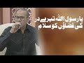 Watch Ya Rasool Allah Tere Dar KI Fezaon Ko salam | Ehed e Ramzan | Ramzan 2019 | Express Tv Online In HD