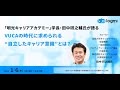 「明光キャリアアカデミー」学長・田中研之輔氏が語る VUCAの時代に求められる“自立したキャリア意識”とは?