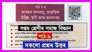 Class 7 Social Science Chapter 9 Assamese Medium | Class 7 Social Science Chapter 9 | 2HI1L9