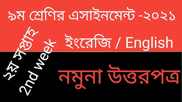 Class 9 English Assignment 2021. 2nd week. ৯ম শ্রেণির ইংরেজি এ্যাসাইনমেন্ট ২০২১। ২য় সপ্তাহ।