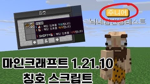 마인크래프트 1.21.10 칭호 스크립트 (minecraft 1.21.10 title prefix skript)