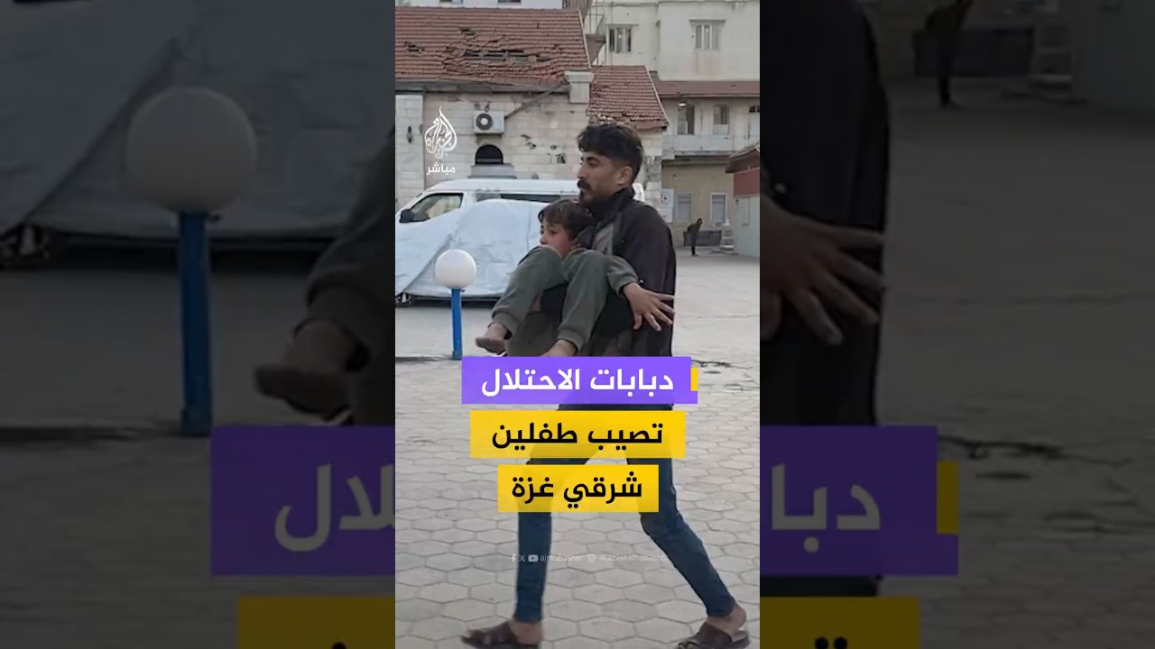 دبابات الاحتلال تصيب طفلين شرقي غزة