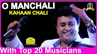 ओ मनचली, कहाँ चली I O Manchali Kahaan Chali I Manchali I LP Songs I Kishore Kumar I Rajessh Iyer