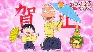 Chibi Maruko-chan - Episode 1179 (Aired 01/13/2019): Maruko Can't Wait for New Year's / Nakano...