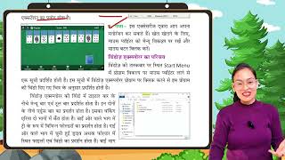 Computer Class 3 | Chapter 6 – Explanation