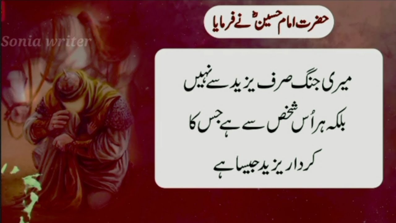 Imam hussain as quotes in urdu