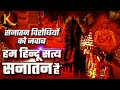 हम हिन्दू सत्य सनातन हैं || Hum Hindu Satya Sanatan Hain || New Popular song 2024