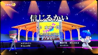 信じるかい 歌詞 水木一郎 ふりがな付 歌詞検索サイト Utaten