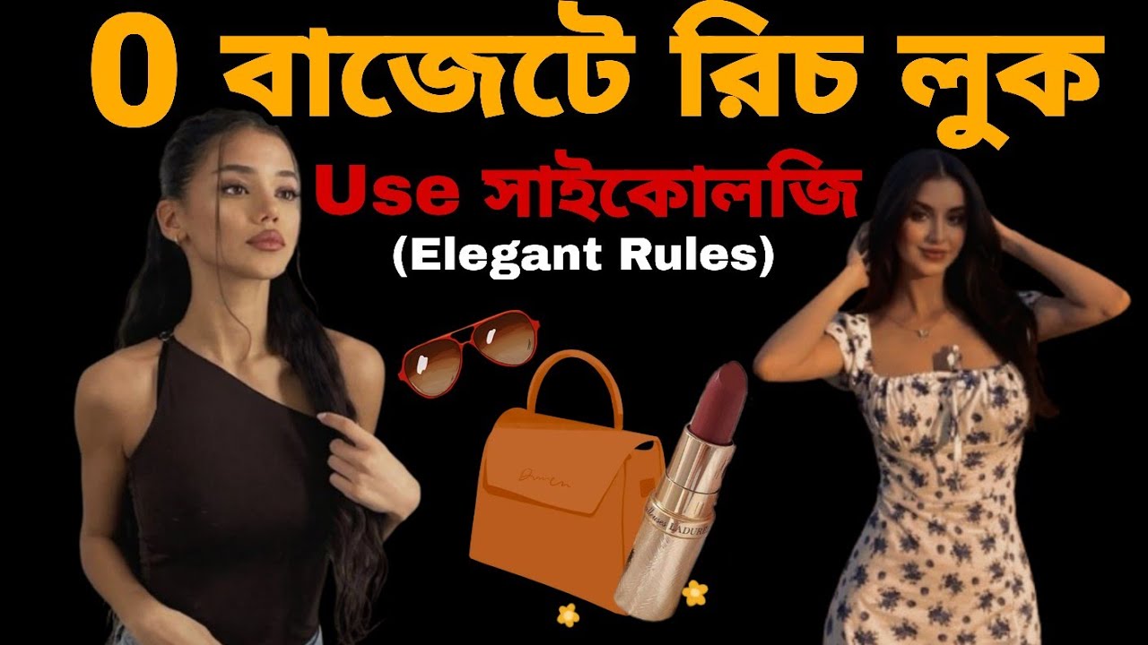 সাইকোলজির দ্বারা স্টাইল বাড়ান | Fashion Psychology | Increase your Fashion using psychology |