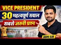 Class 7 vice president Indian Polity  previous year paper solution #ssc #delhipolicecuto #sscgd #gk 