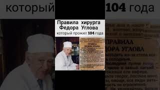 Как Хирург Прожил 104 Года - 5 Простых Правил #Долголетие  #Полезнознать #Полезныесоветы