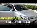 АРЕНДА АВТО В ПАТТАЙЕ - ВСЕ ПОДРОБНОСТИ, TOYOTA VIOS | ТАЙЛАНД ☼