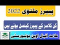 Breaking News Exam cancelled 2022 || aiou Exam cancelled 2022