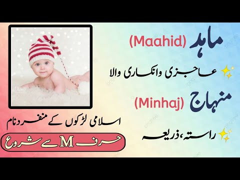 Top 24 Muslim Boys Name With Meaning Start With M || Unique Names From M 2022 | Best Names 2022_2023