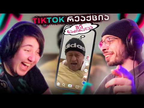 ეცადე არ გაიცინო! *შე ნაძირალააა* | TikTok რეაქცია 🎶