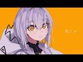 カノン / 柊マグネタイト 歌ってみた【ikasumicco】
