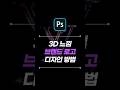 3D로고 어떻게 많들어?