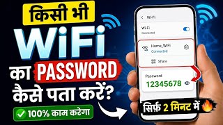 Wifi Password Kaise Pata Kare Phone Me 2026 || Wi-fi Password Kaise Pata Karen 2027