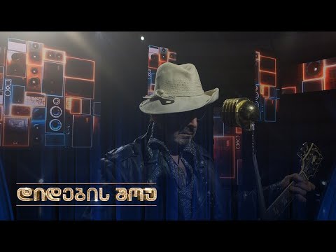 ქართველი ჯონ ლენონი ვალერი კოჩაროვი