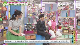 Audrey talks about the mysterious comedian TAIGA (Audrey, there's