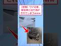 【悲報】ワイの車除雪車に当て逃げされてしまうwww【2ch面白いスレ】