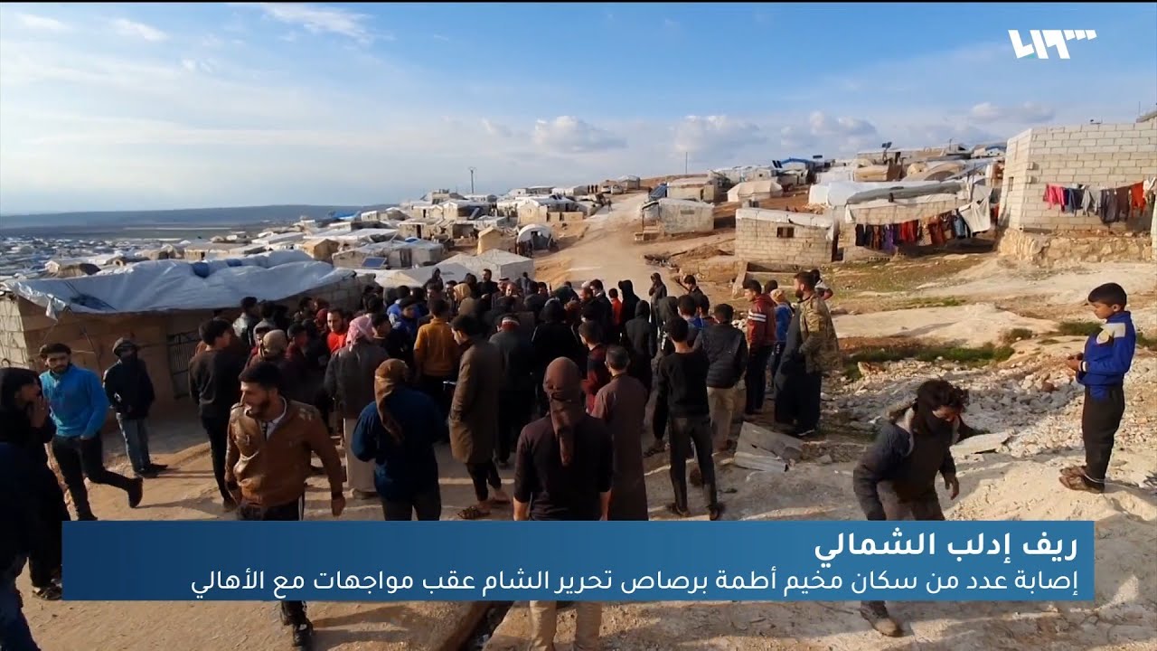 تحرير الشام تفتح الرصاص على المهجرين في إدلب