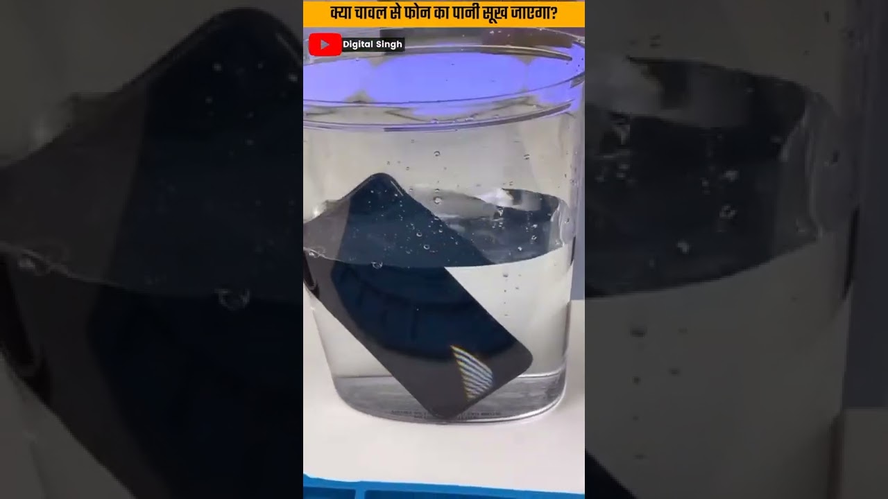 फोन का पानी Vs चावल - Can Rice Soak The Phone Water🧐🧐#shorts
