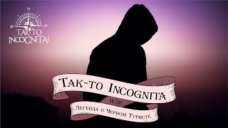 Авто экспедиция &quot;Так-то Incognita&quot; по Кировской области #2. Тайна черного туриста раскрыта?