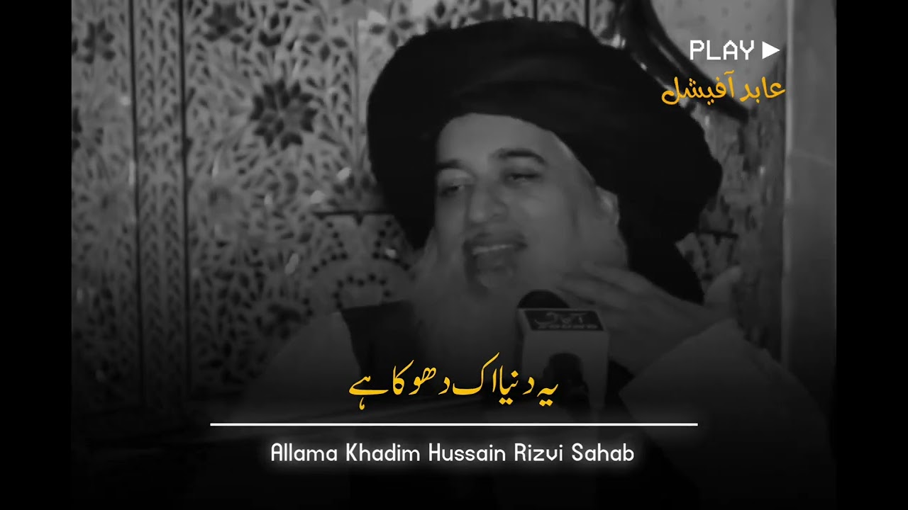 Ye Dunya Ik Dokha Hain | Part 1 | Allama Khadim Hussain Rizvi Bayan speech. 
