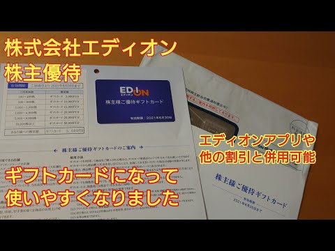 エディオン優待カード11,000円 Yahoo!オークション -「エディオン 株主優待」の落札相場・落札価格