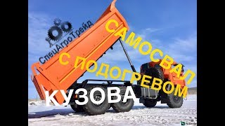 САМОСВАЛ ВЕЗДЕХОД | КАМАЗ 43118 | ПОДОГРЕВ КУЗОВА КАМАЗ | САМОСВАЛ 6*6