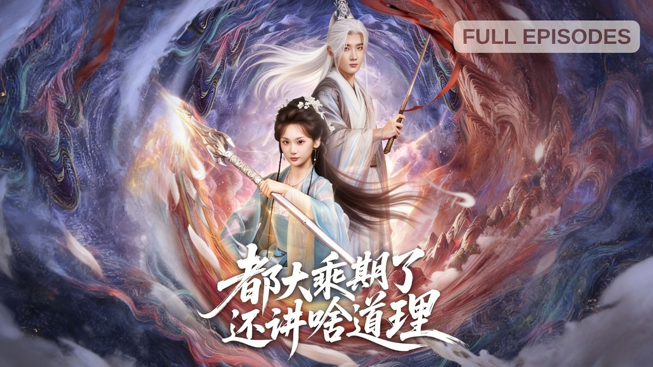 爆笑！小伙穿书成战神，怒惩绿茶师门