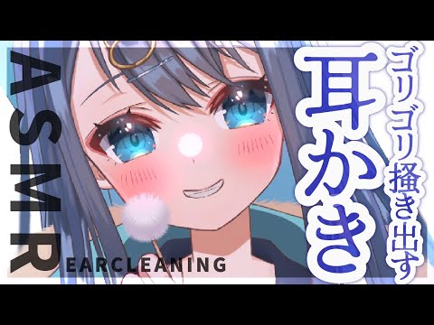 【ASMR/3Dio】取れないゴリゴリ耳垢を強めに掻き出す耳かき。鼓膜からごっそり剥がれる耳掃除。囁き,睡眠,Earcleaning,Whispering,Binaural【星めぐり学園/切熊ゆに】