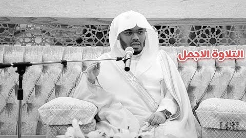 سورة الروم ياسر الدوسري | التلاوة الاجمل لعام 1431